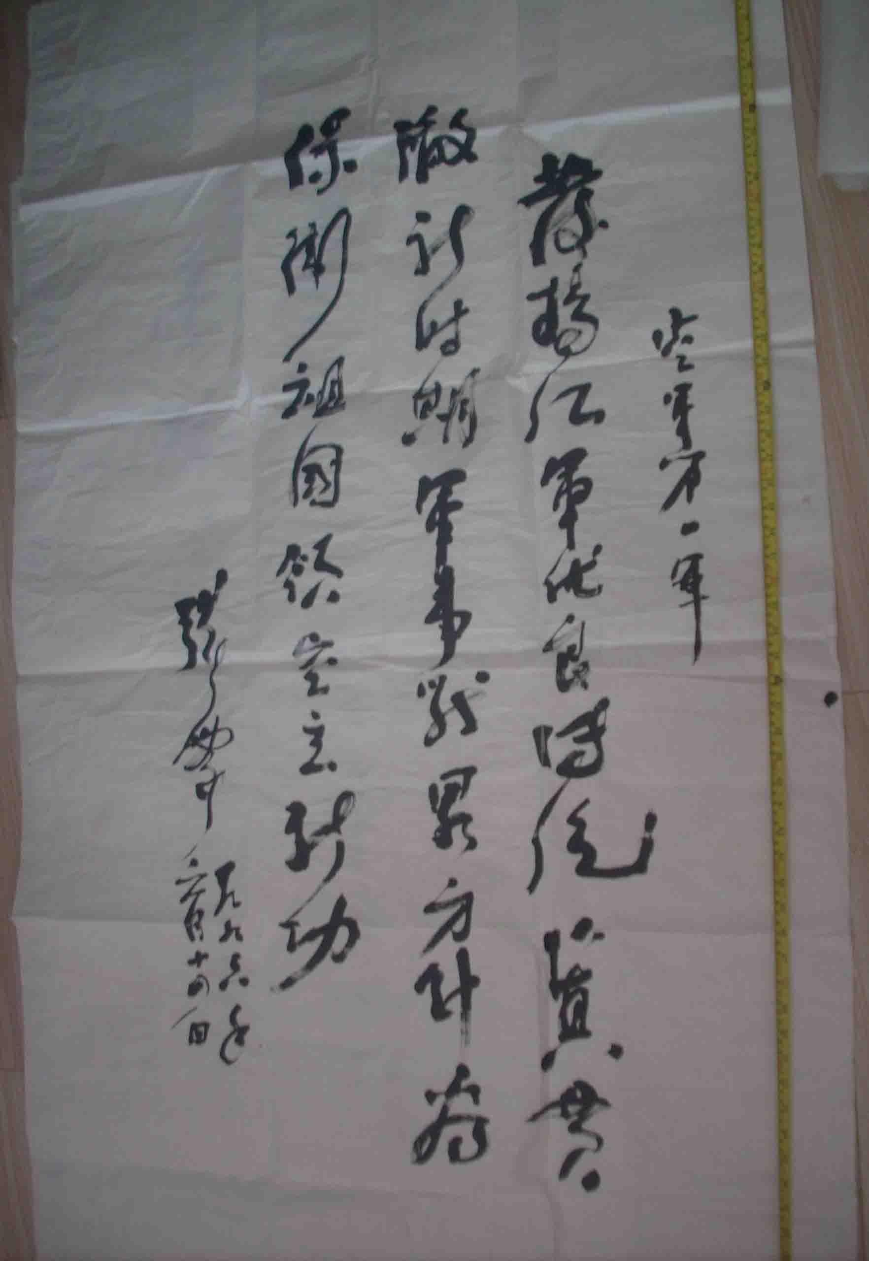 张震将军书法;发扬红军优良传统(为空一军题词)