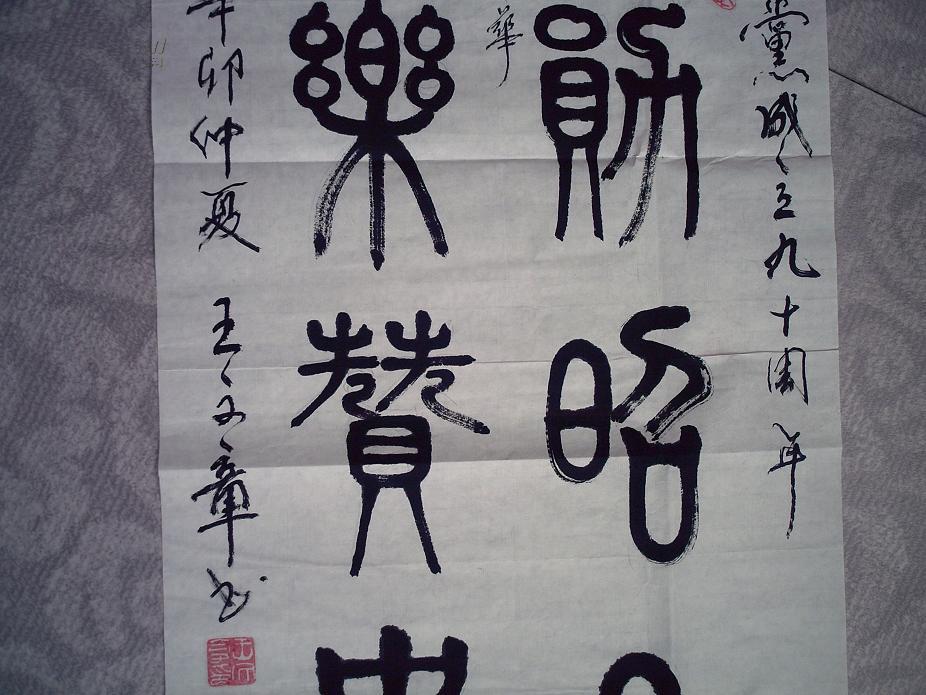 名人书法 作者:辽宁锦州市 王文章 f058