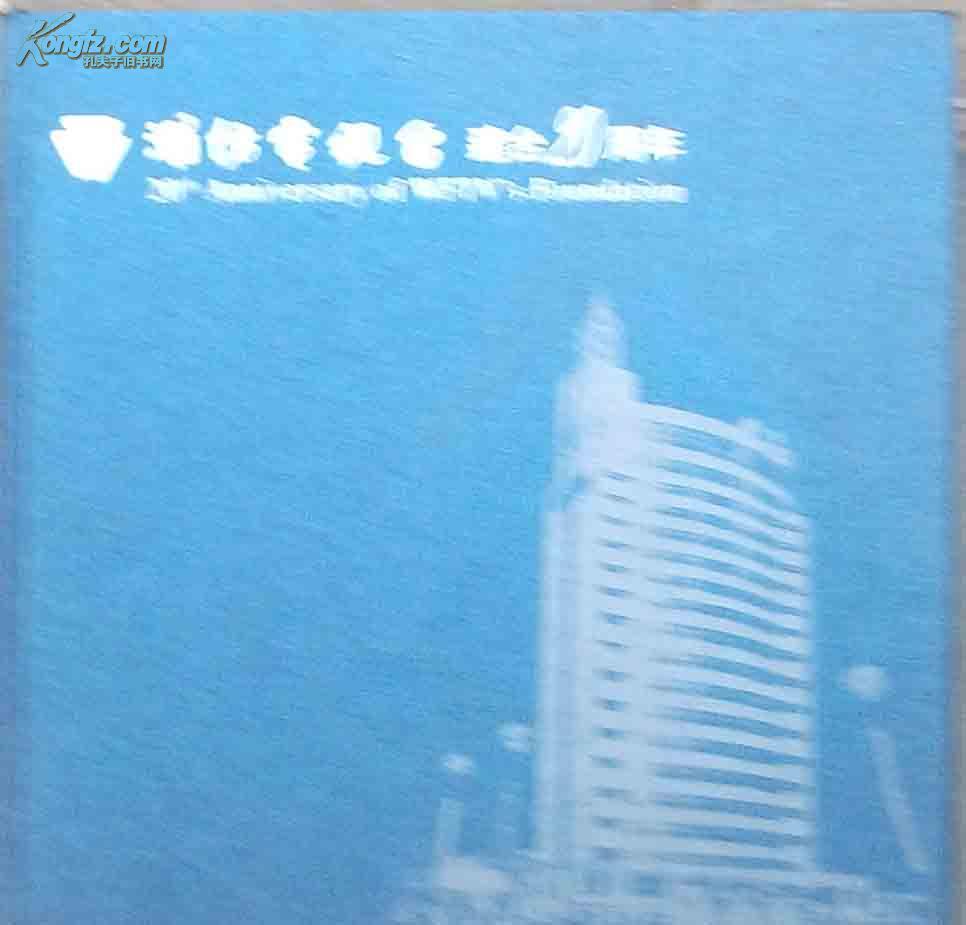 潍坊电视台建台20周年