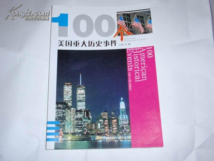 100个美国重大历史事件(英文版 040101