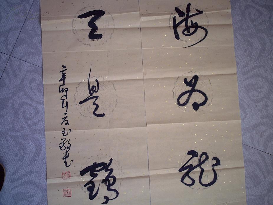 名人书法 对联 作者:河南濮阳市建委 李玉敬 f179