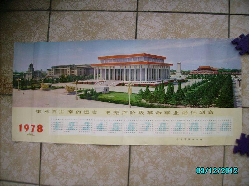 宣传画--人民纪念堂(人民军队出版)