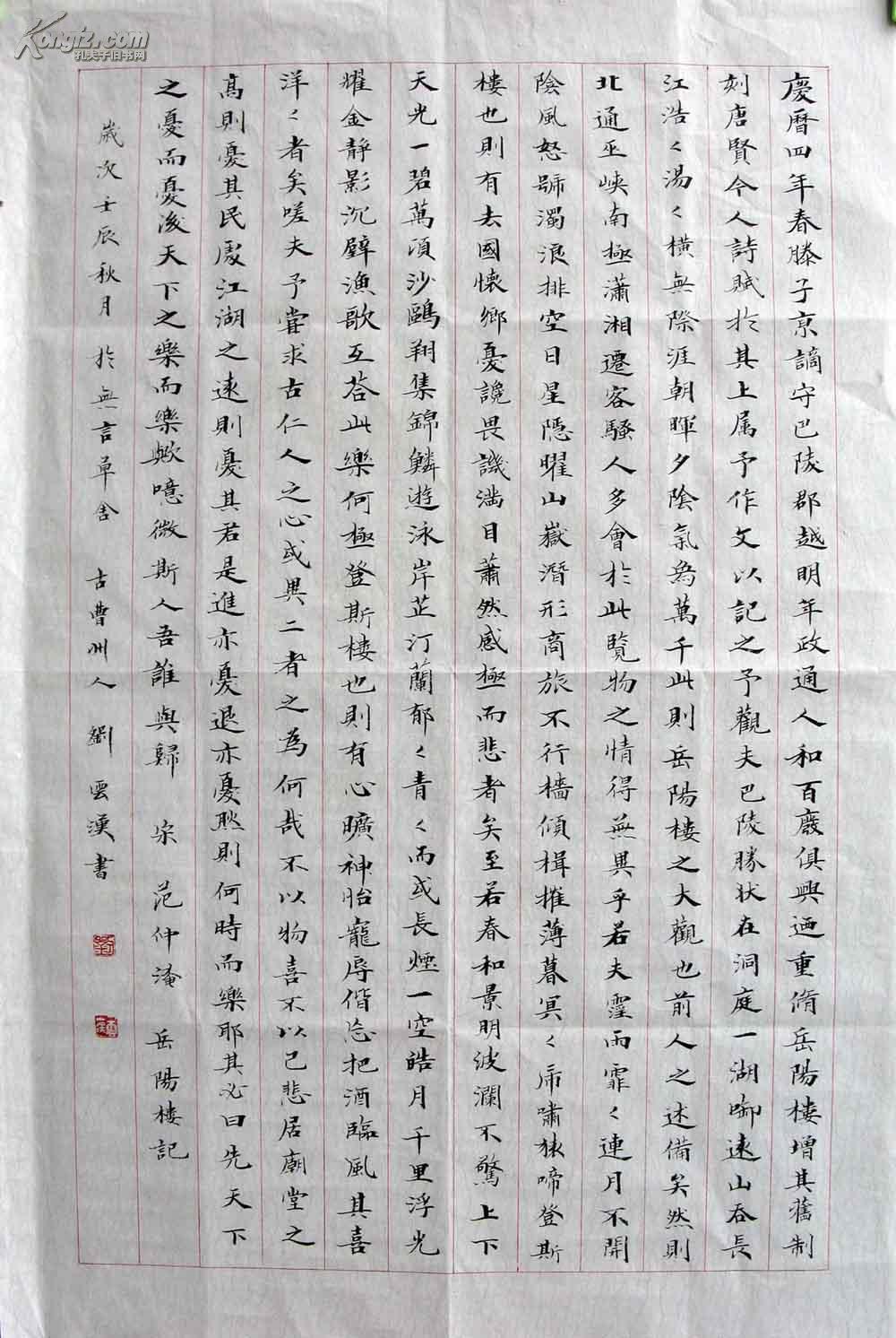 著名书法家刘云汉精品小楷《岳阳楼记》