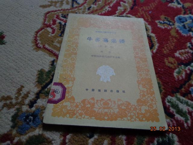 花鼓戏戏曲谱_花鼓戏阳雀调曲谱(3)