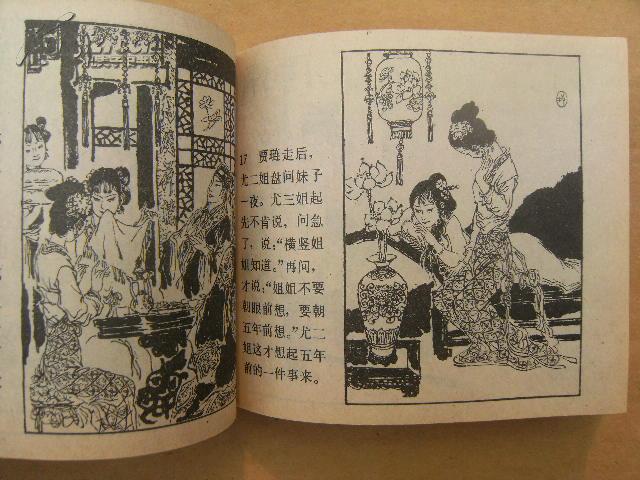 红楼梦故事