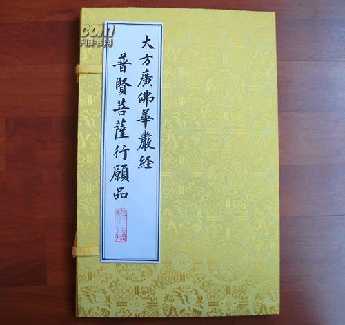 毛笔工楷手抄《大方广佛华严经普贤菩萨行愿品》(真迹)