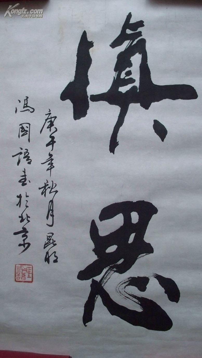 中国当代十大书法家之一,"云南第一笔" 冯国语 书法