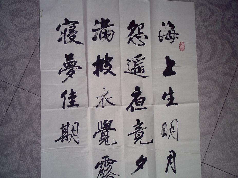 名人书法 作者:甘肃靖远县二中 岳廷孝 g061