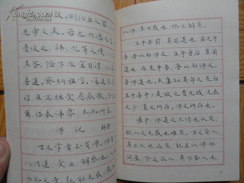 李氏三川钢笔字帖 李泽川《历代散文》