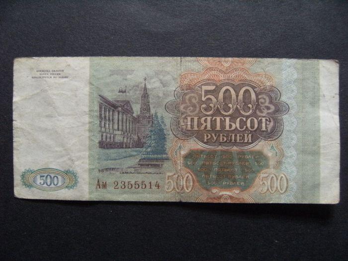 1993年苏联500卢布纸币