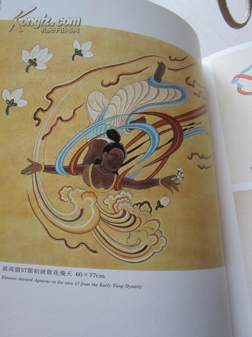 《敦煌飞天》——铜版纸全彩.内有名人题词,赵朴初题书名.
