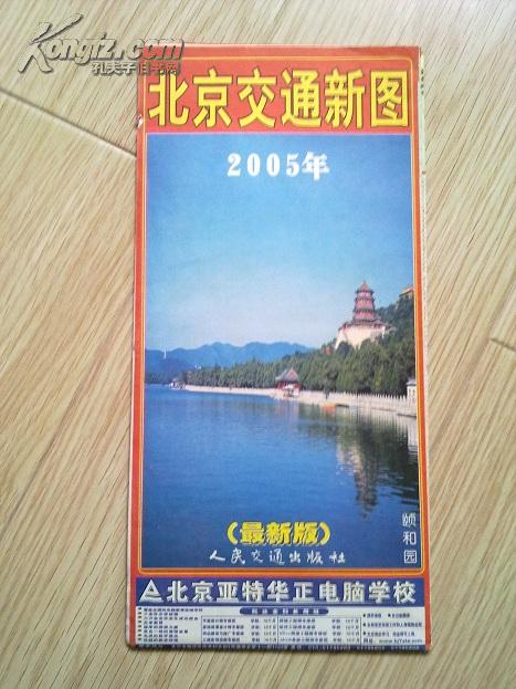 2005年北京交通新图