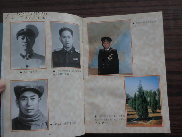 彭德清纪念文集【55年开国少将 历任27军军长 东海舰队副司令员 交通