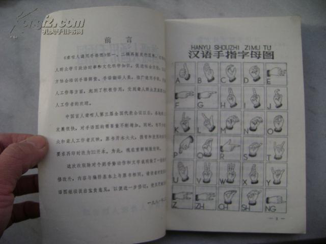 聋哑人通用手语图