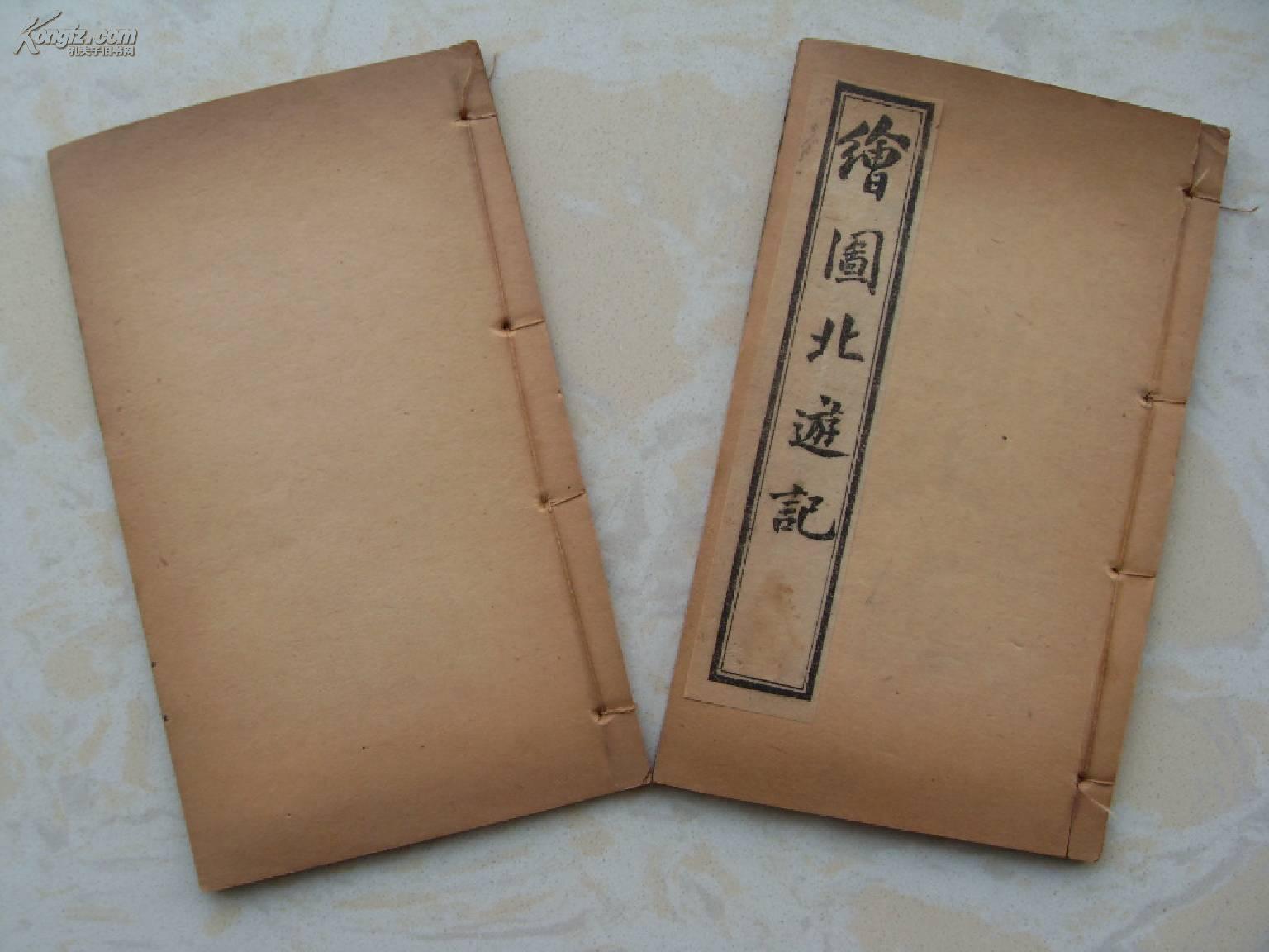 民国富华图书馆石印本人物绘画4幅北游记绘图北游记又名北游记四卷