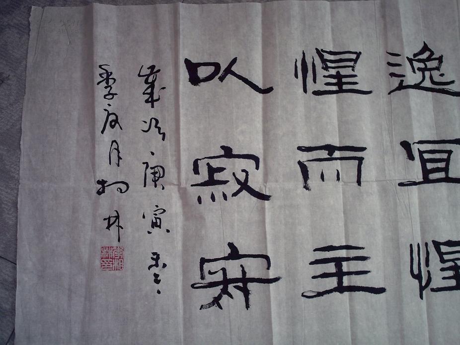 名人书法 作者:漯河市 李相林 g166