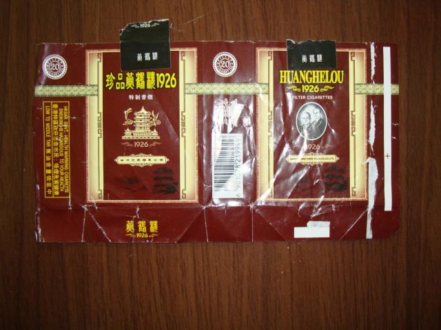 珍品黄鹤楼1926香烟标