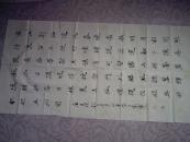 名人书法 作者:河南上蔡县 高军 h051