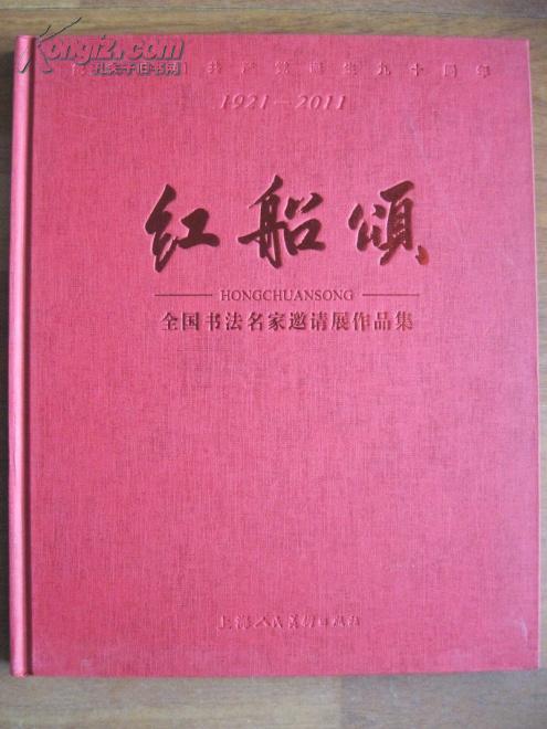 颂红船简谱_一曲红船颂简谱(2)