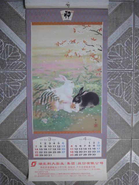 老挂历:1999年《兔》挂历(77cm×35cm)7张全