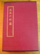 《宋版六经图 》一函六册全. 品好,16开