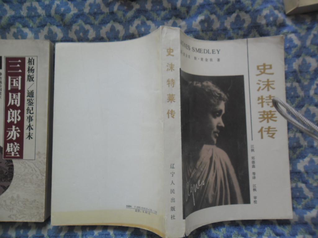 史沫特莱传