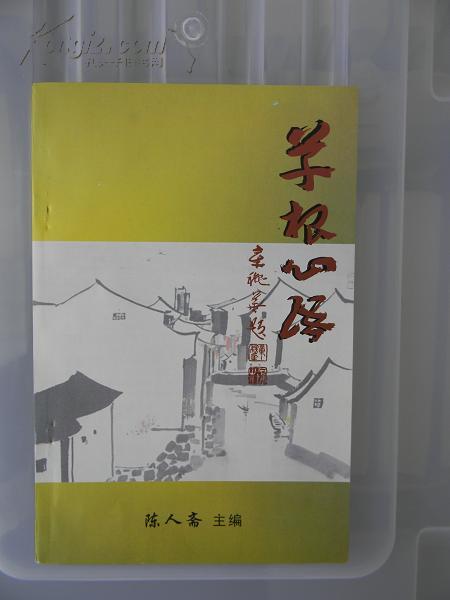 草根心语台州温岭民间俚语集