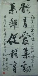陈新华 书法(111x53cm乒乓球冠军)