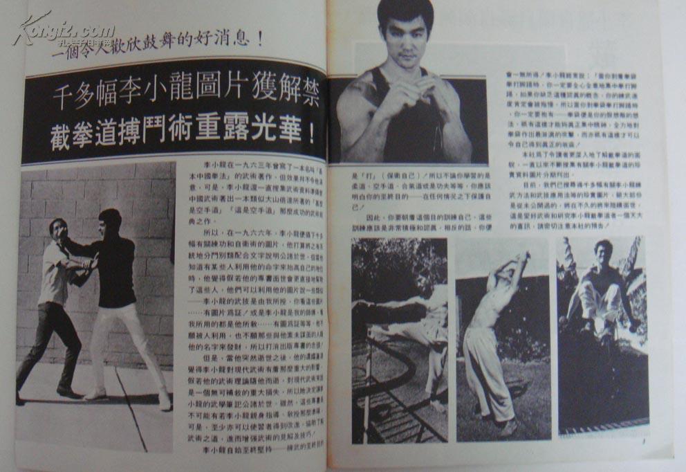 70年代香港版杂志《李小龙截拳道街头搏斗术》 bruce