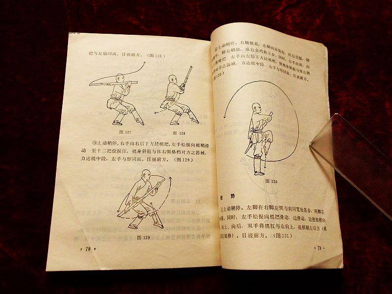 少林武术——擒拿与解脱 火棍
