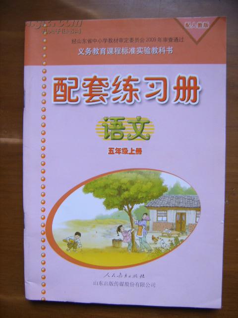 小学语文配套练习册:义务教育课程标准实验教科书—配套练习册:语文