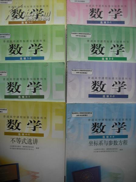 高中课本数学a版高中课本数学必修高中课本数学选修高中数学必修5本