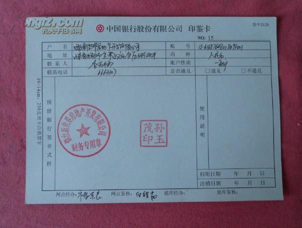 中国银行股份有限公司印鉴卡