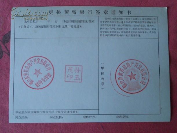 中国银行股份有限公司印鉴卡