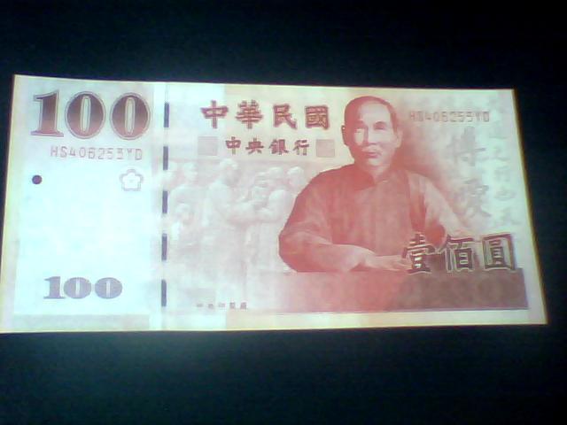 中华民国中央银行100元