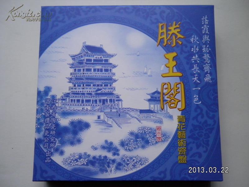 滕王阁青花艺术瓷盘(青花瓷)