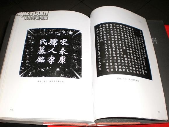 考古类:富弼家族墓地(16开精装本,内附36幅墓志图,95品)