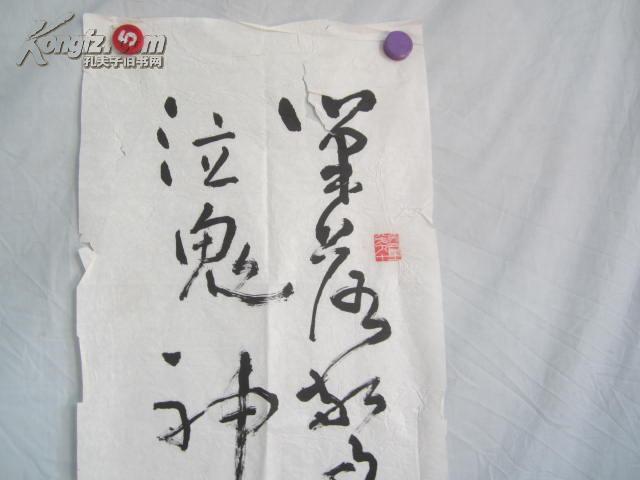 冯军 书法一幅 106/34厘米