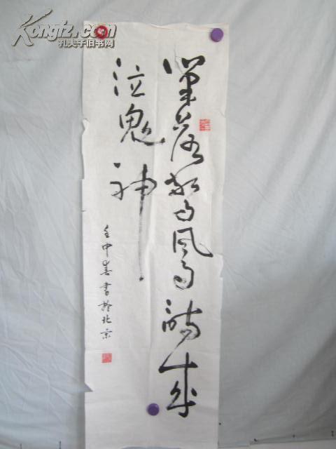 冯军 书法一幅 106/34厘米
