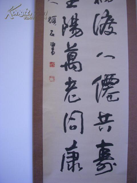 顽石书法(127x32cm)