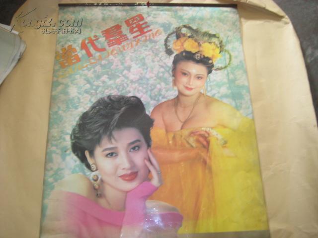 1993年明心挂历【全 13张 塑料纸 郑爽 张晓敏 徐蓓 高宝宝李颖盖丽丽