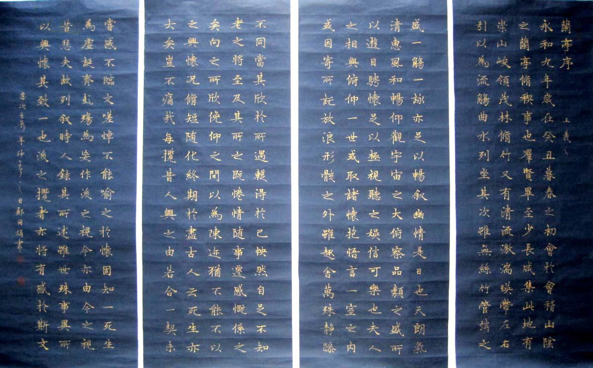 《实力书家保真精品》精美的金字楷书四条屏《兰亭序》尺寸:70cmx28cm