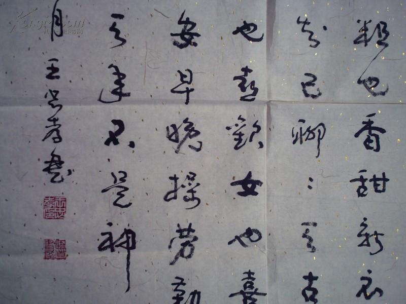 名人书法 作者:山西临汾市动力厂 王忠孝 k003