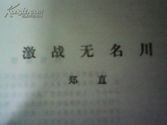 激战无名川