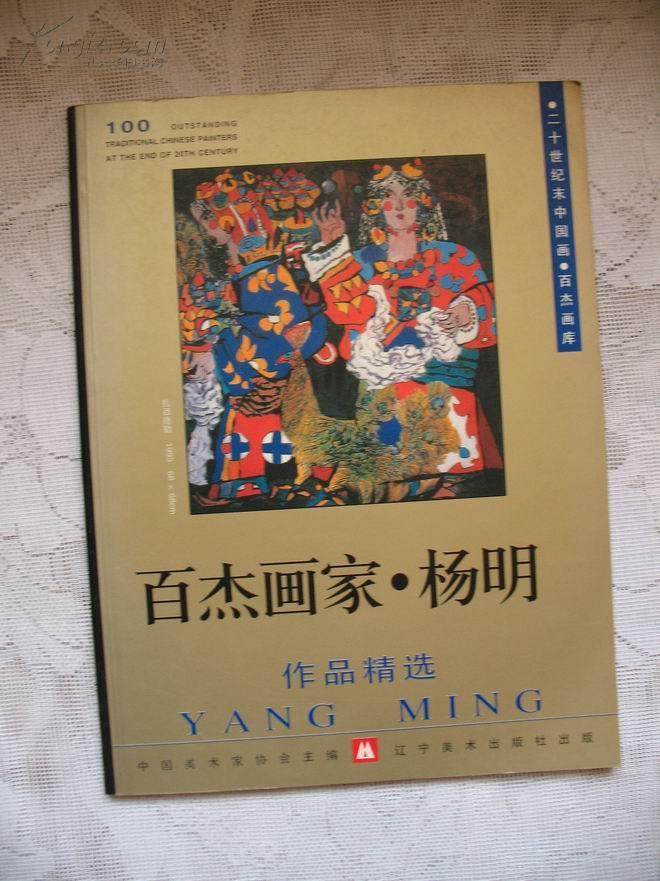 百杰画家 杨明作品精选