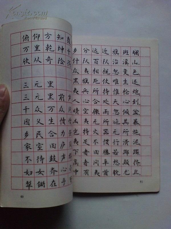 少见字帖《钢笔楷书 历代爱国诗词 1992年只印刷5000册