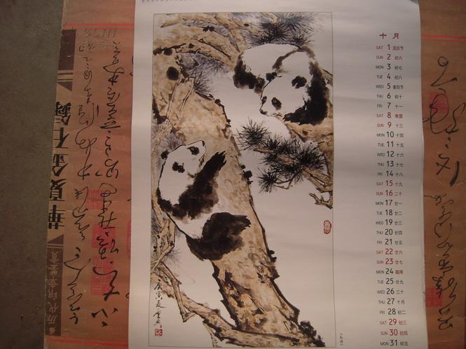 挂历】2011:著名画家乍启典精品选[编53]