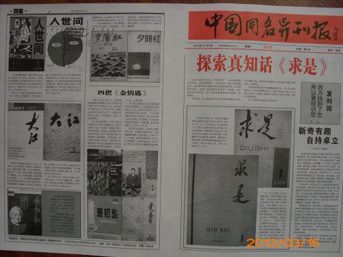 创刊号】 中国同名异刊 报