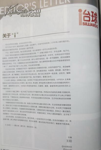 创刊号《i台球》(世界著名球手丁俊晖照片体育系列专业期刊广告页)