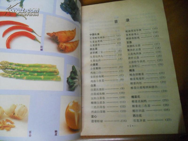 蔬菜营养食谱